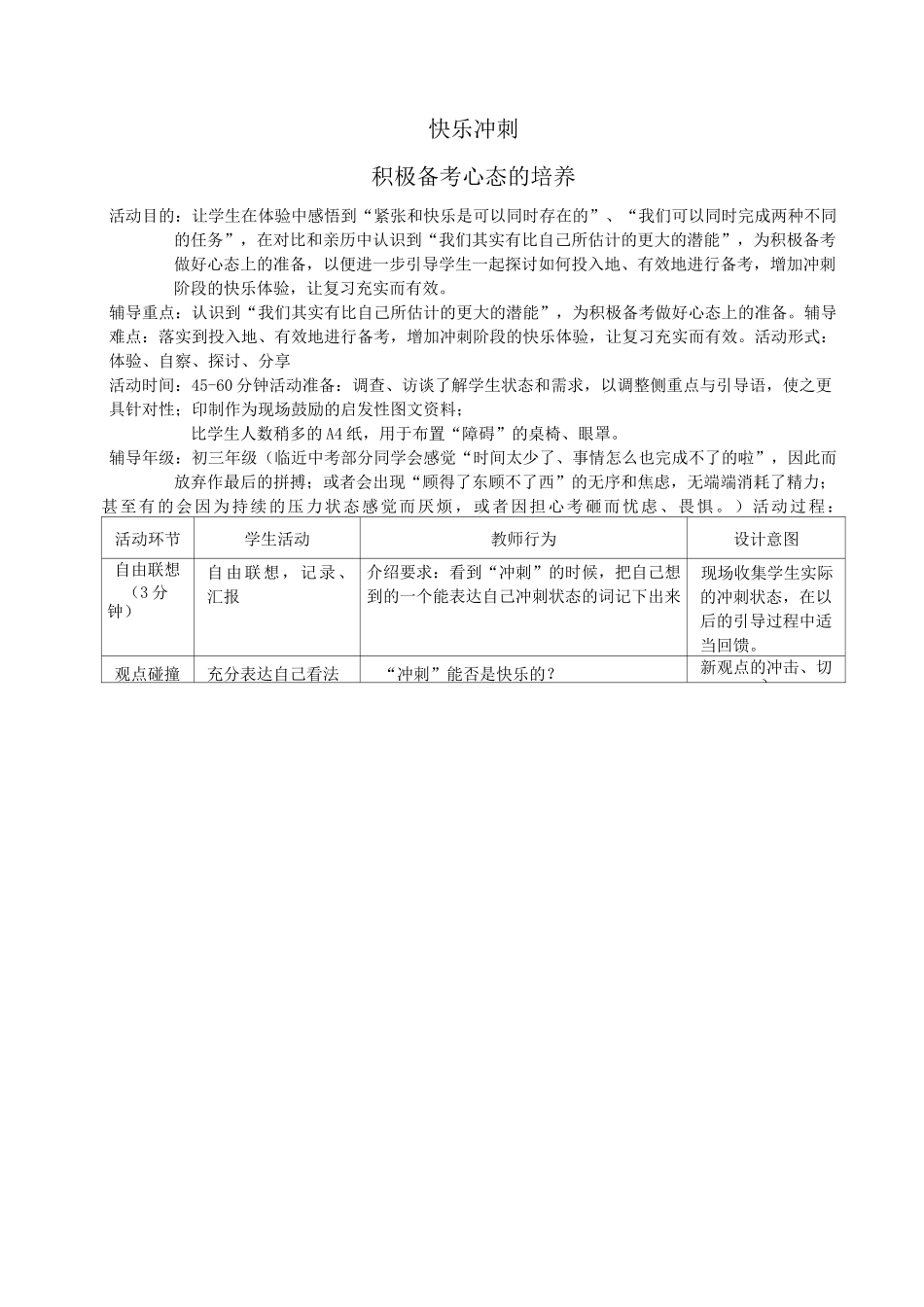 考试减压团体辅导课程设计_第1页