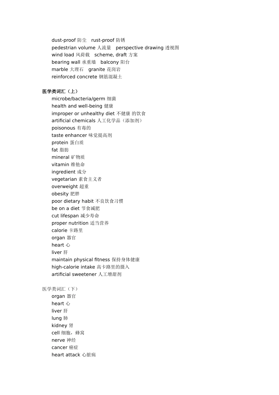 托福阅读分类词汇_第2页