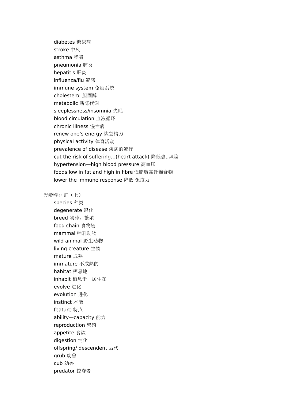 托福阅读分类词汇_第3页