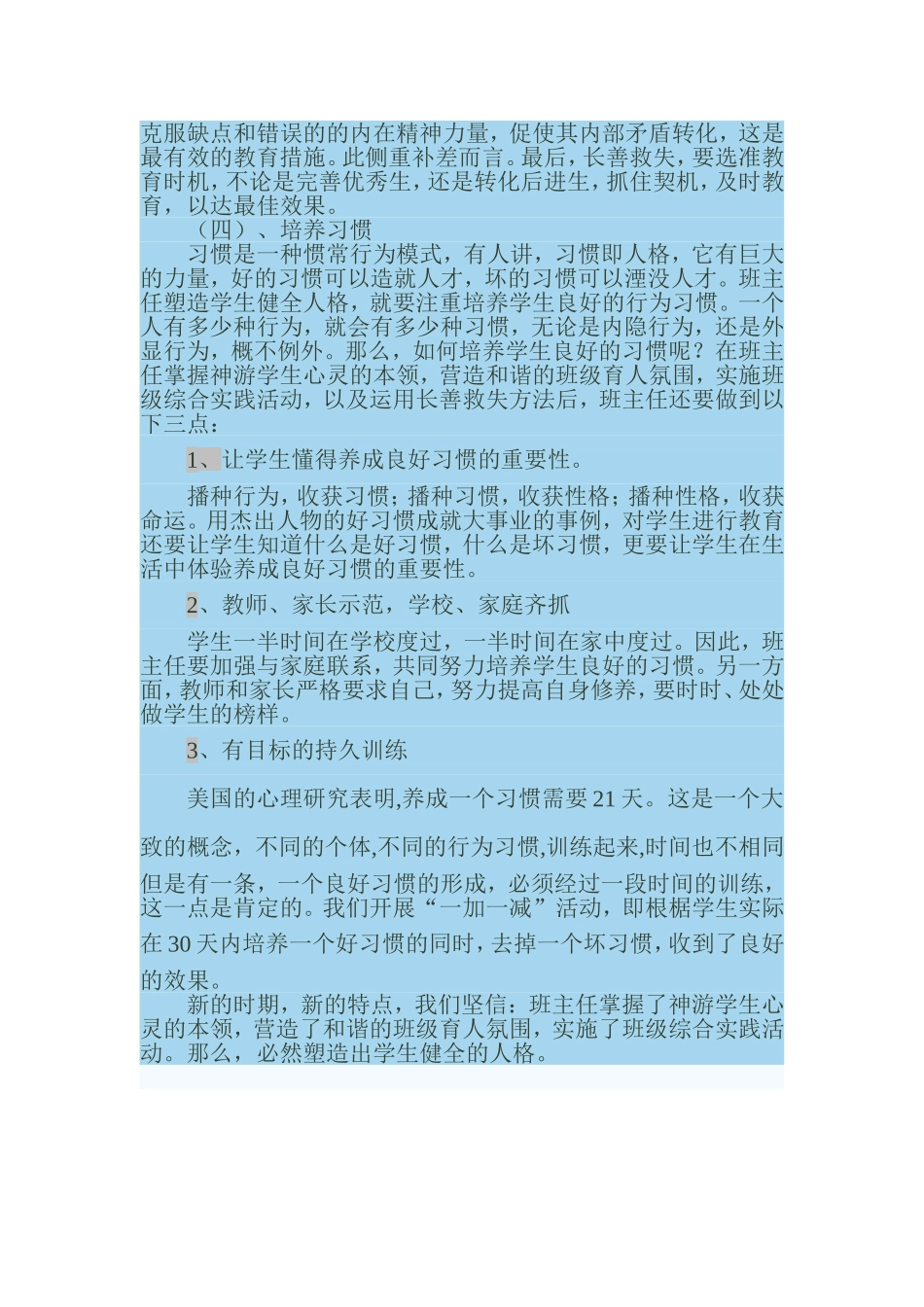 如何塑造学生健全的人格_第2页