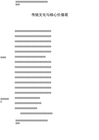 传统文化与核心价值观