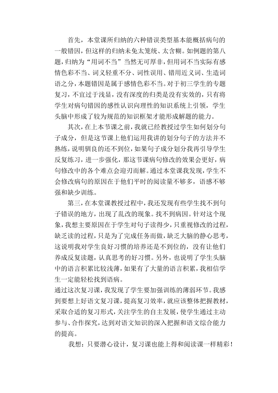 病句专题教材分析_第2页