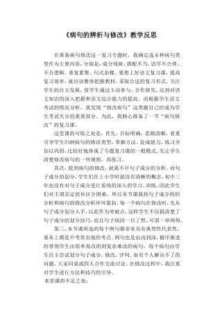 病句专题教材分析
