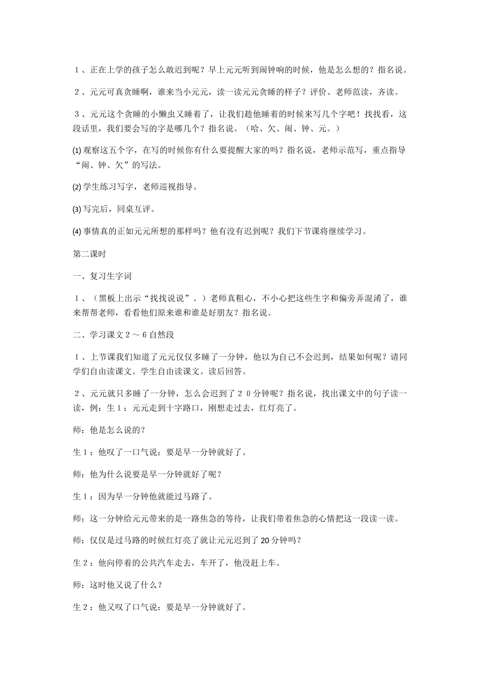 (部编)人教语文2011课标版一年级下册教学设计第一课时_第2页