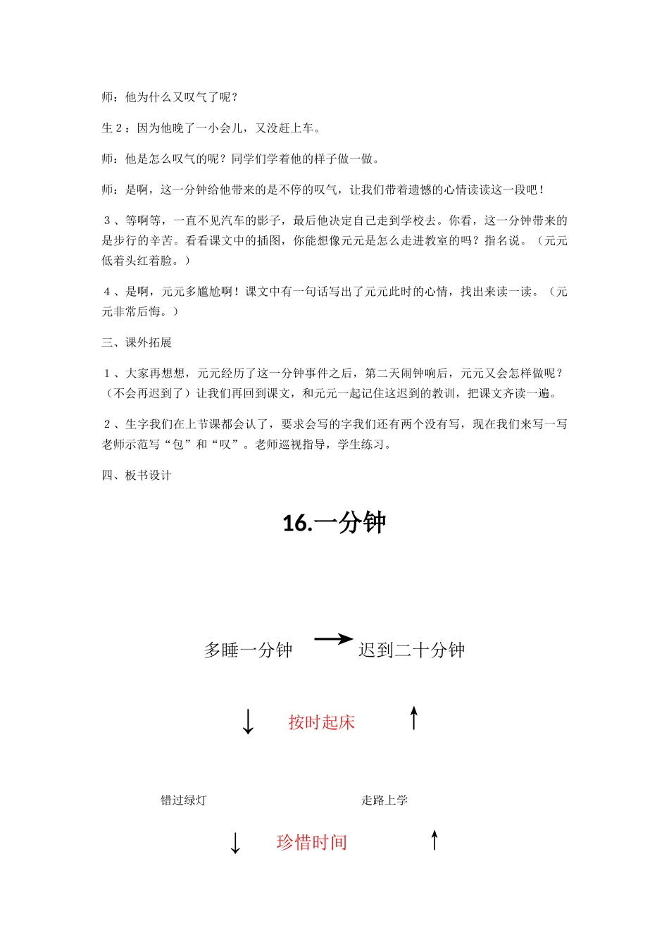 (部编)人教语文2011课标版一年级下册教学设计第一课时_第3页