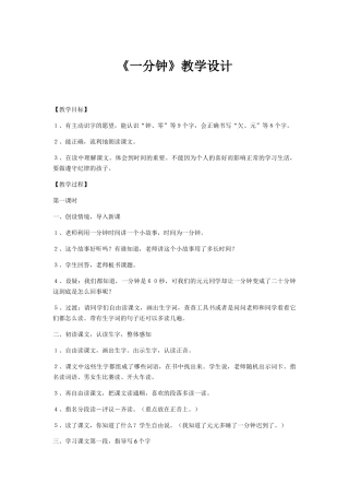 (部编)人教语文2011课标版一年级下册教学设计第一课时