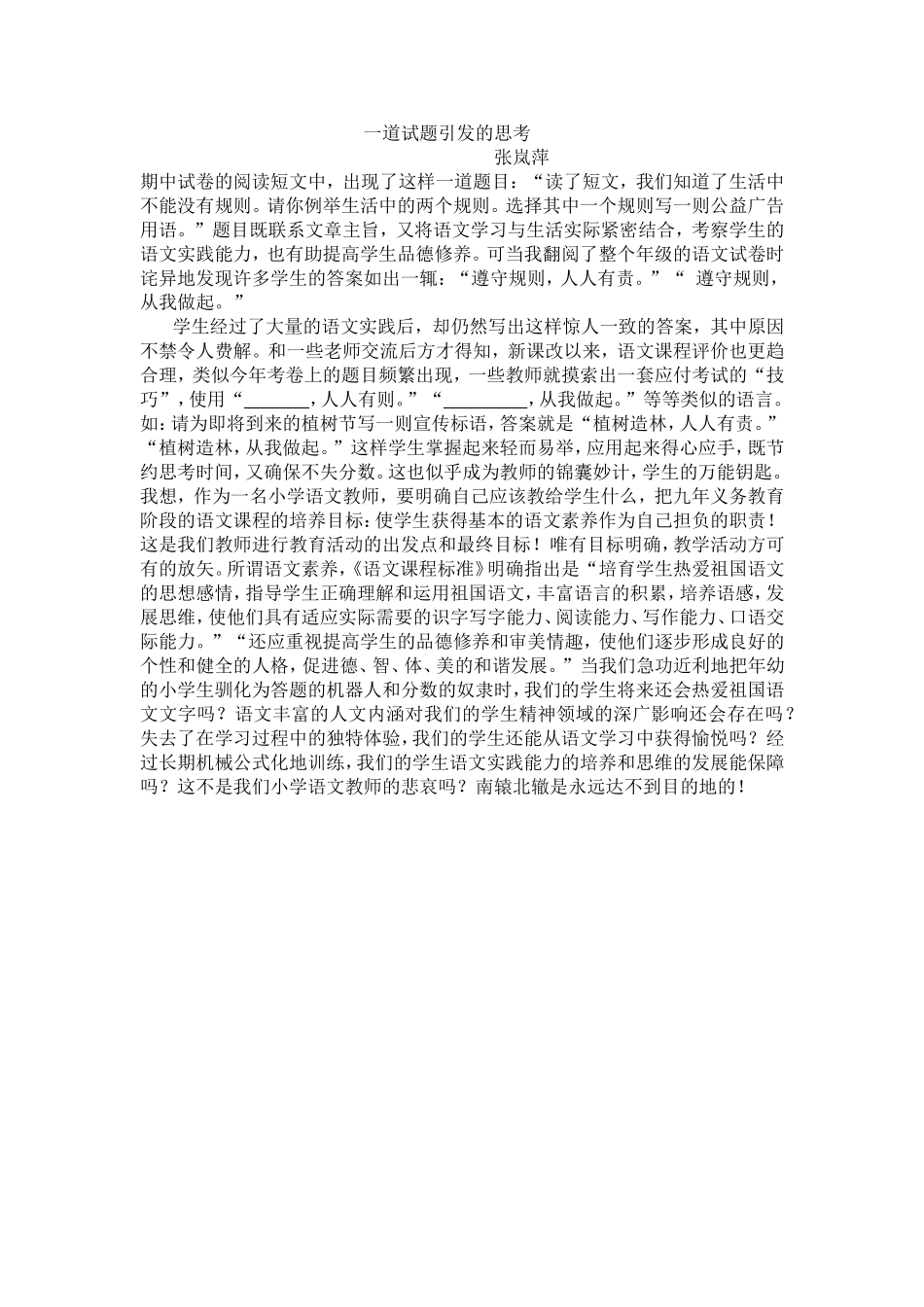 一道试题引发的思考_第1页