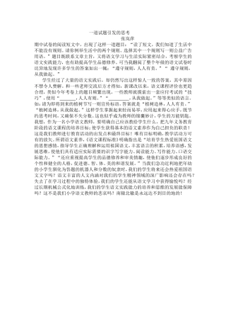 一道试题引发的思考