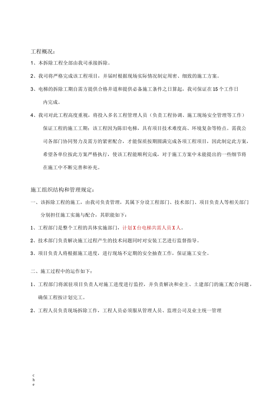 施工方案-旧电梯拆除施工方案_第3页