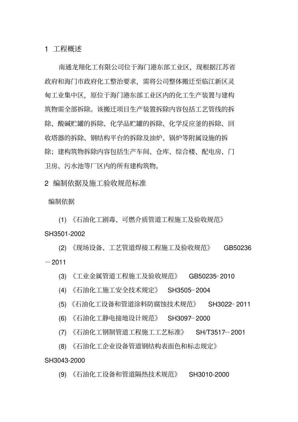 化工厂拆除施工方案_第3页