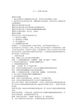 §4-1质量守恒定律