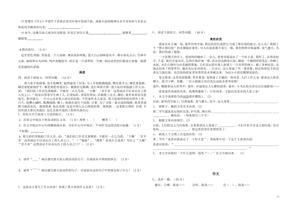 六上语文期中测试定稿卷_第2页