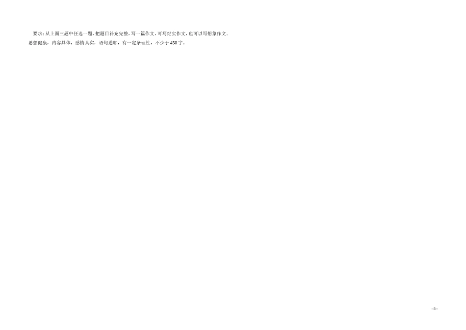 六上语文期中测试定稿卷_第3页