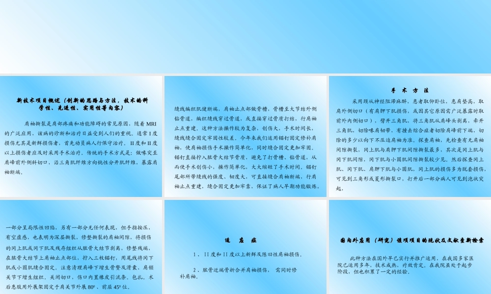 锚钉治疗肩袖损伤