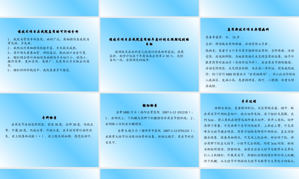 锚钉治疗肩袖损伤