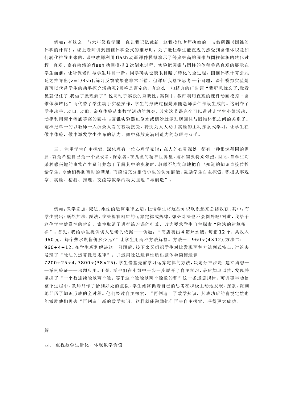 新课标小学数学研修日1_第2页