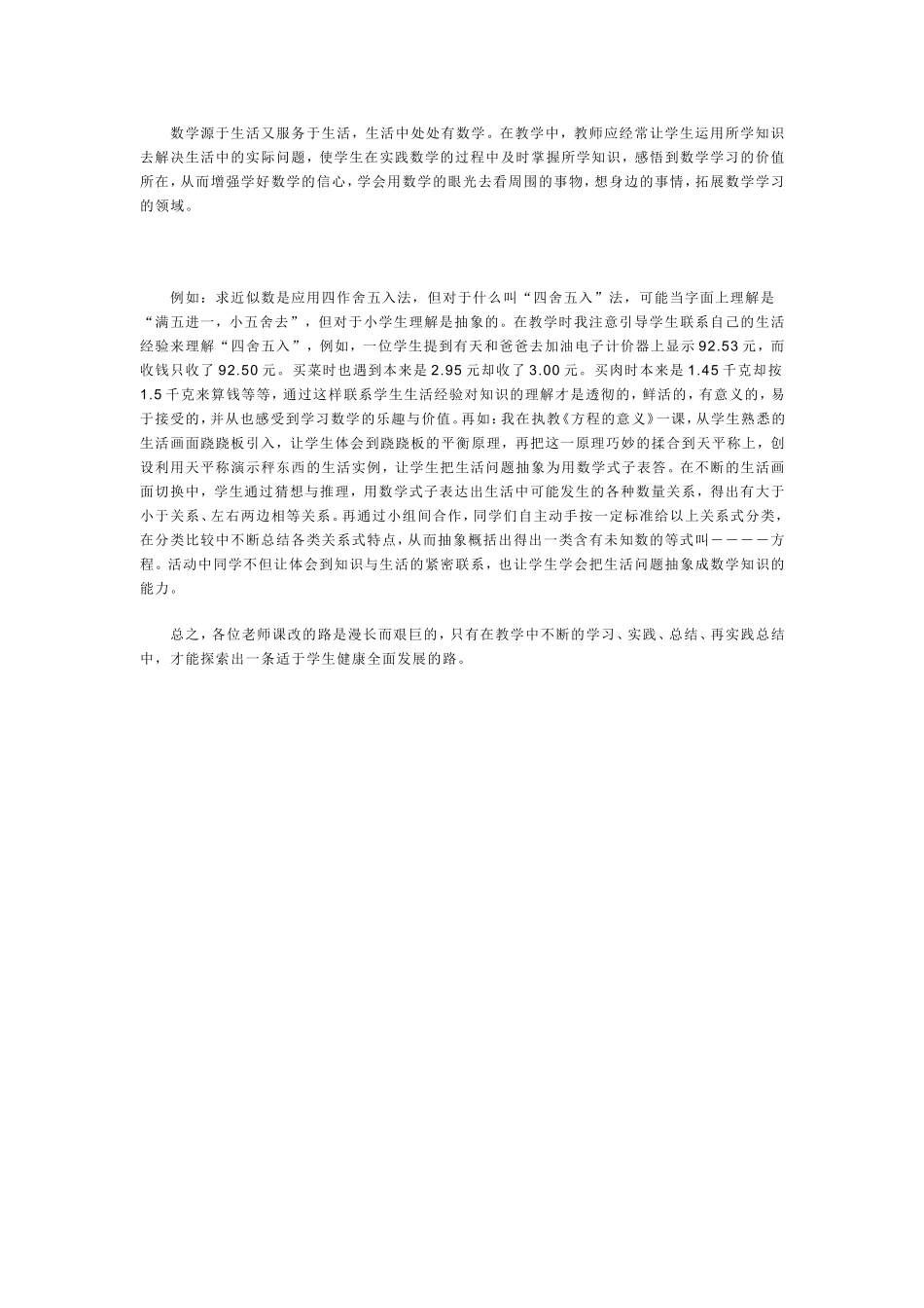 新课标小学数学研修日1_第3页