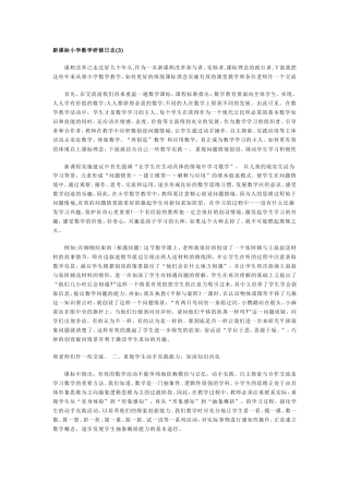 新课标小学数学研修日1