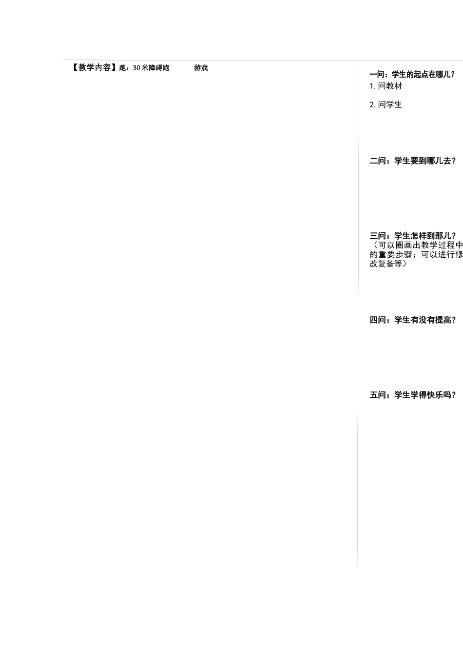 跑：起跑后加速跑_第2页