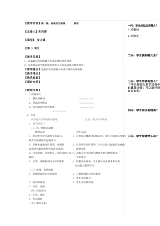 跑：起跑后加速跑