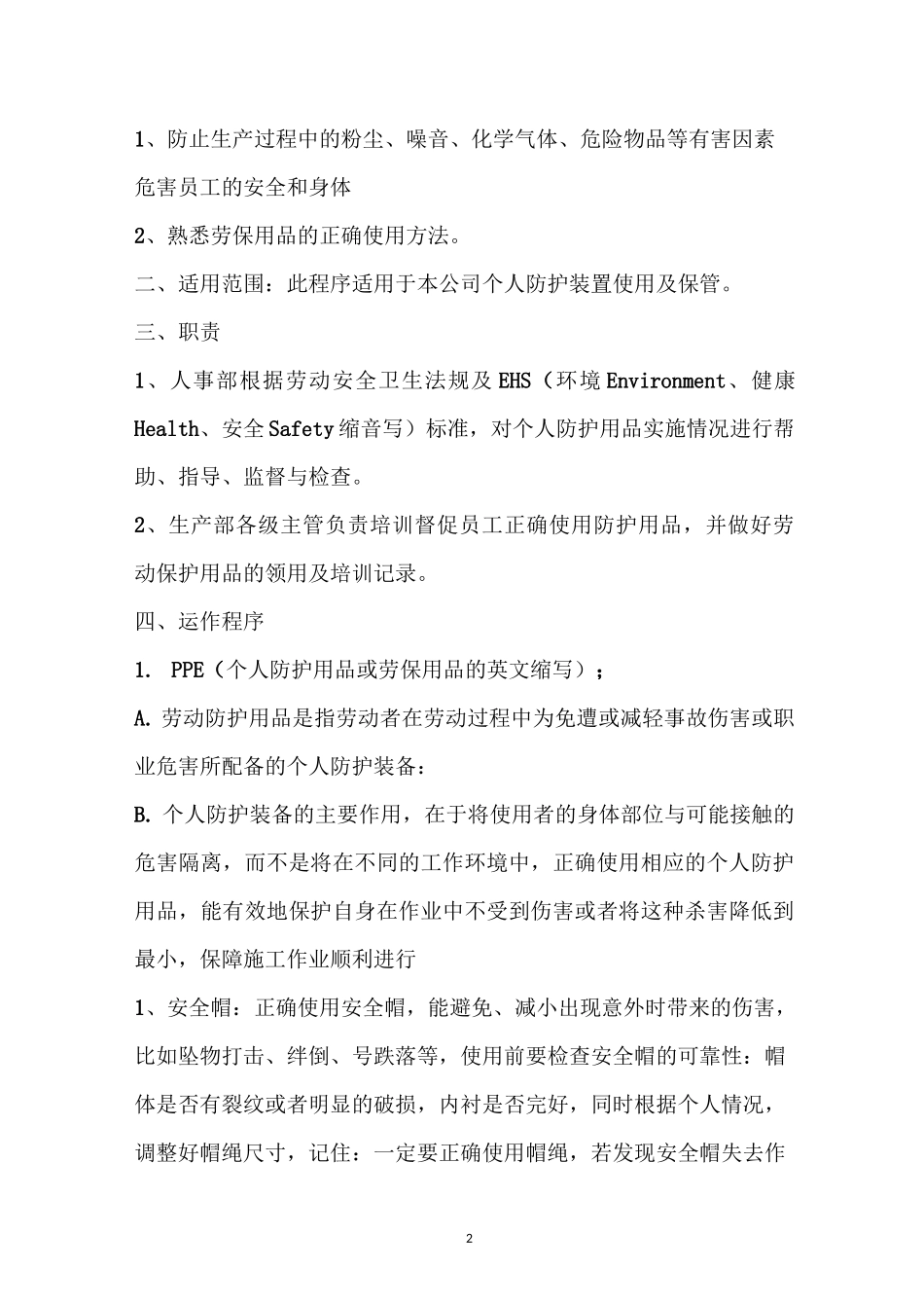 防疫及个人防护知识培训学习_第2页