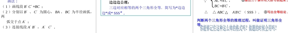 全等三角形的判定(sss)公开课课件