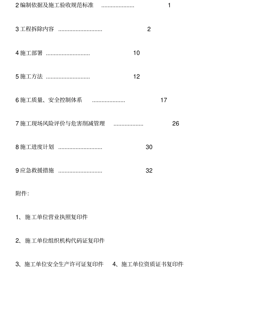 化工厂拆除施工方案作业方案_第2页
