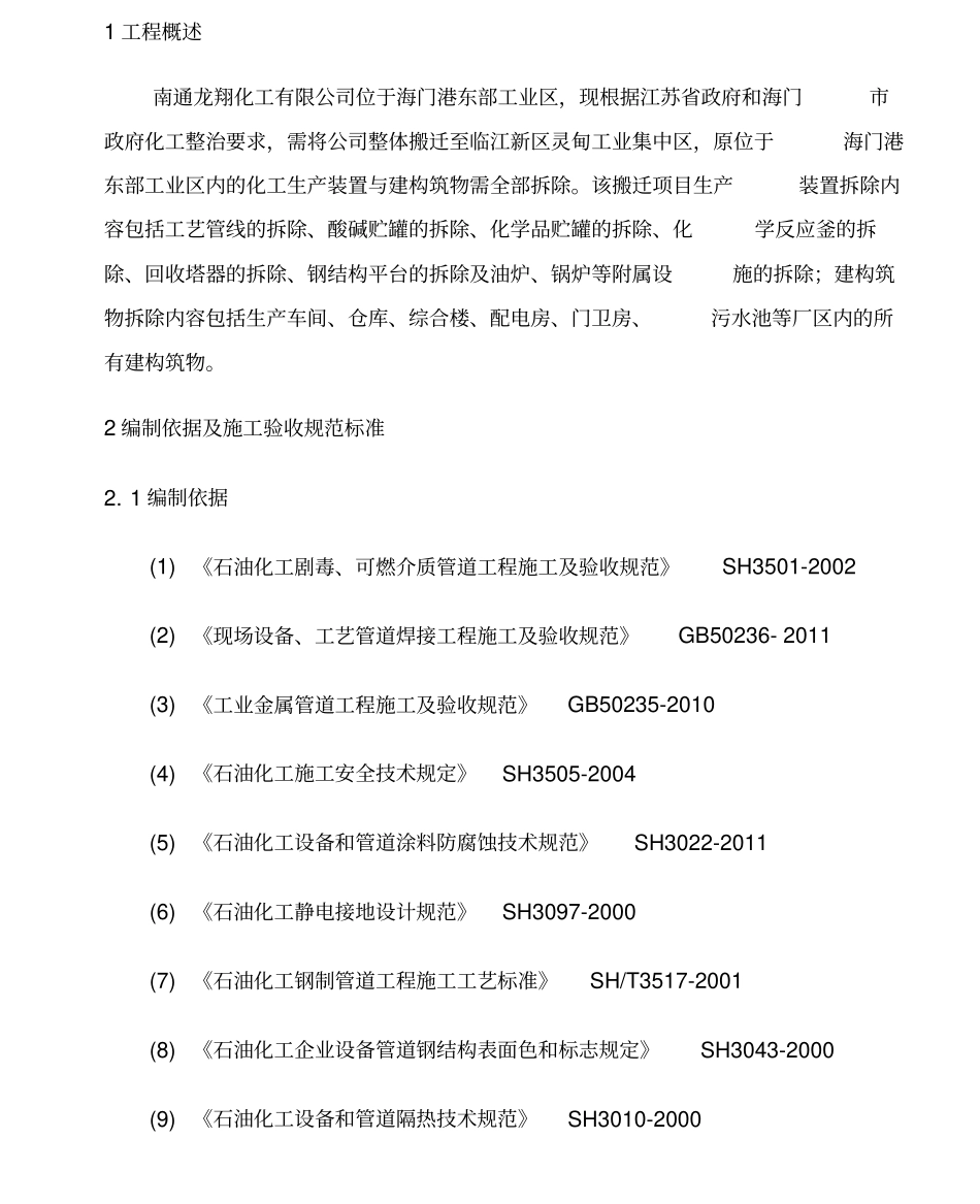 化工厂拆除施工方案作业方案_第3页