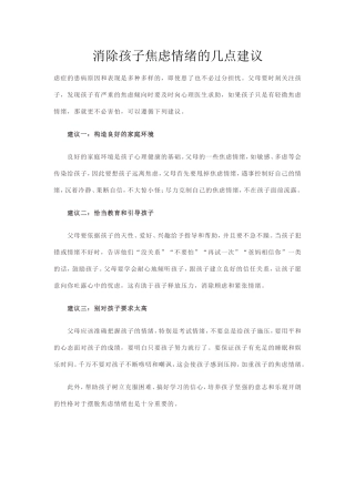 消除孩子焦虑情绪的几点建议