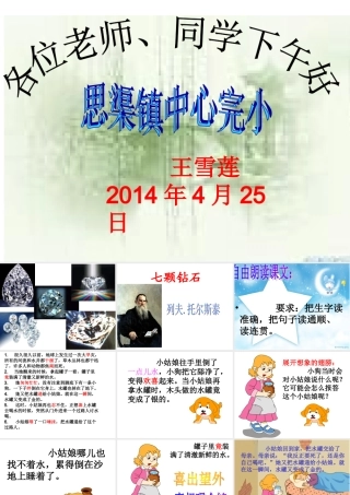 19七颗钻石公开课