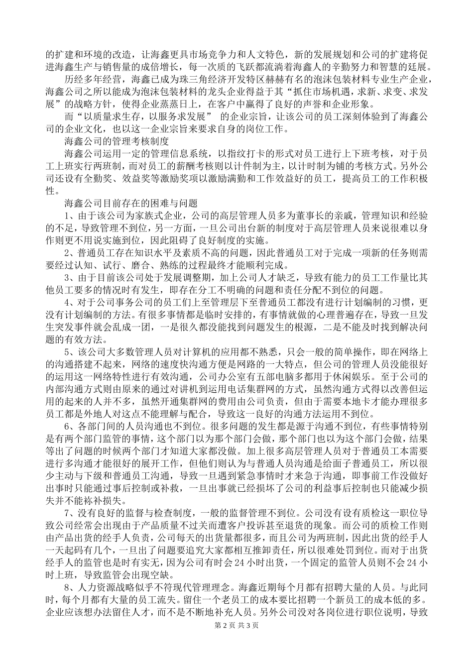 包装材料公司毕业实习报告_第2页