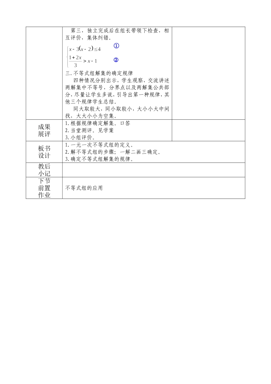 《不等式组的解法》教学设计_第2页