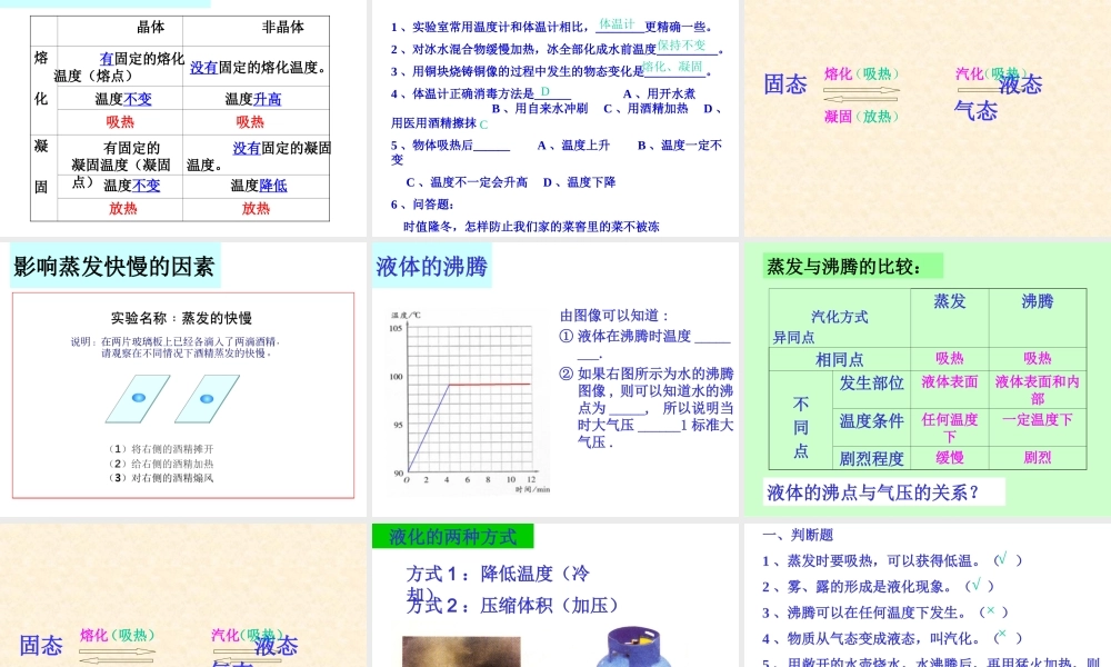 《物态变化》