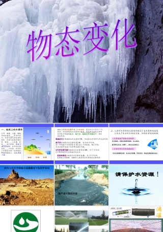 《物态变化》