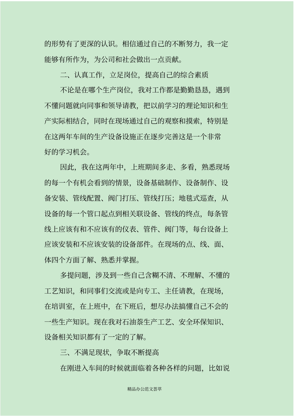 化工厂新员工工作总结_第2页