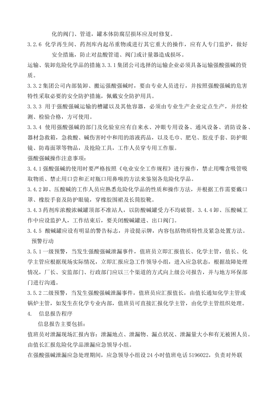 酸碱泄漏应急预案_第3页