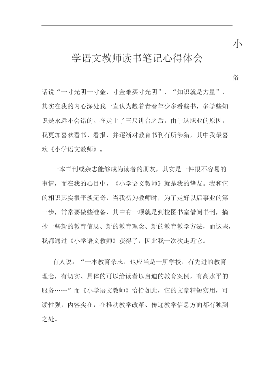 小学语文教师读书笔记心得体会_第1页