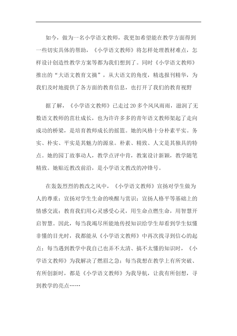 小学语文教师读书笔记心得体会_第2页