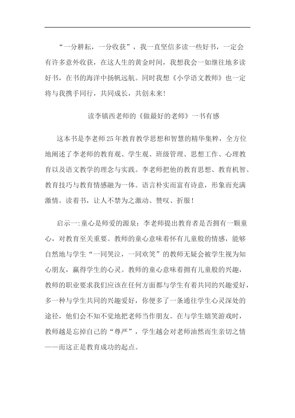 小学语文教师读书笔记心得体会_第3页