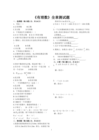 有理数全章题目