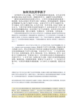 如何关注厌学孩子