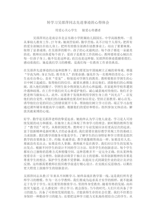转学习吴邵萍同志先进事迹的心得体会