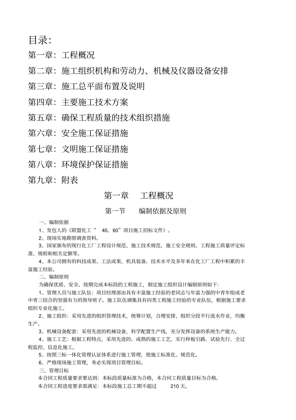 化工厂施工组织设计_第2页