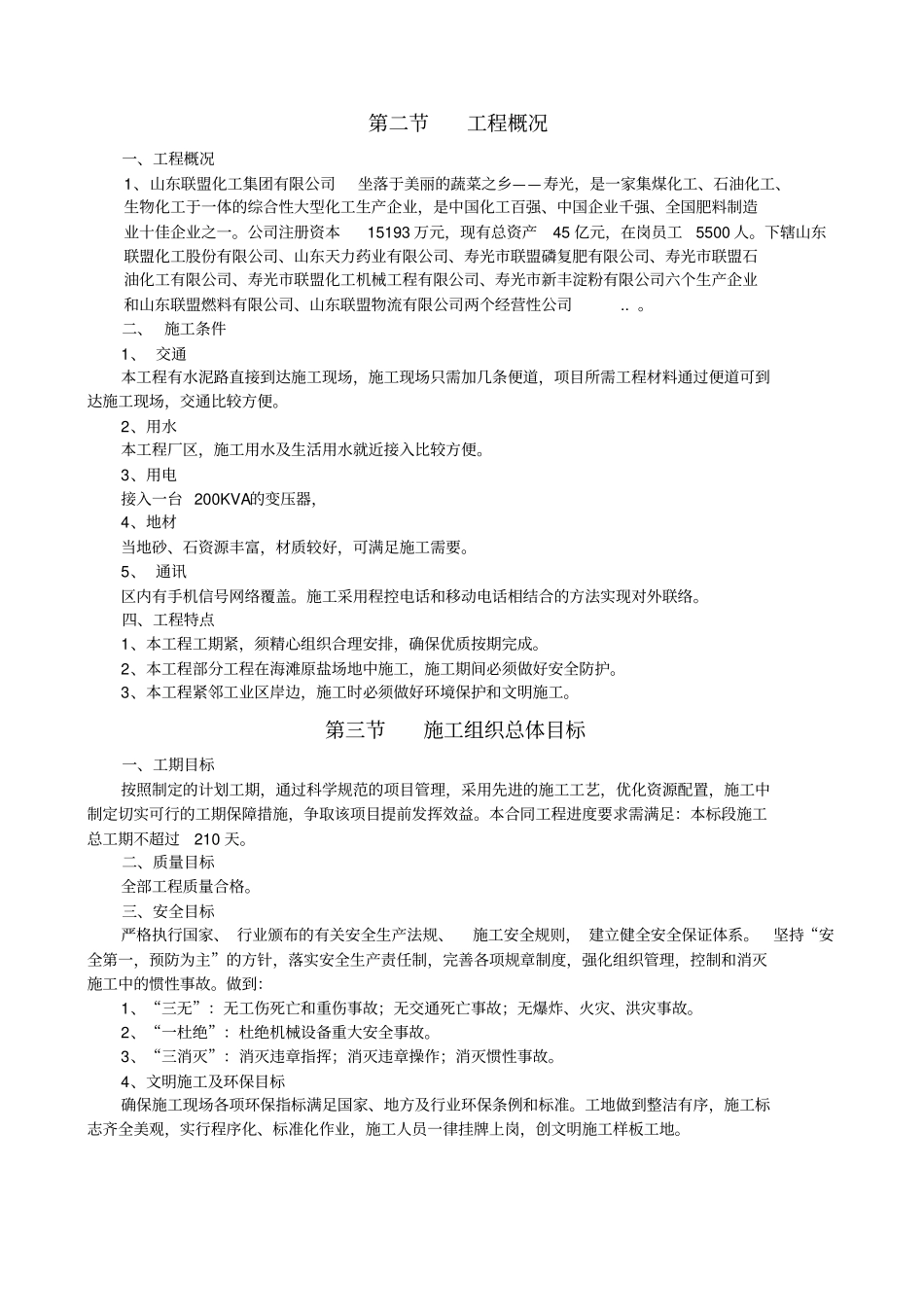 化工厂施工组织设计_第3页