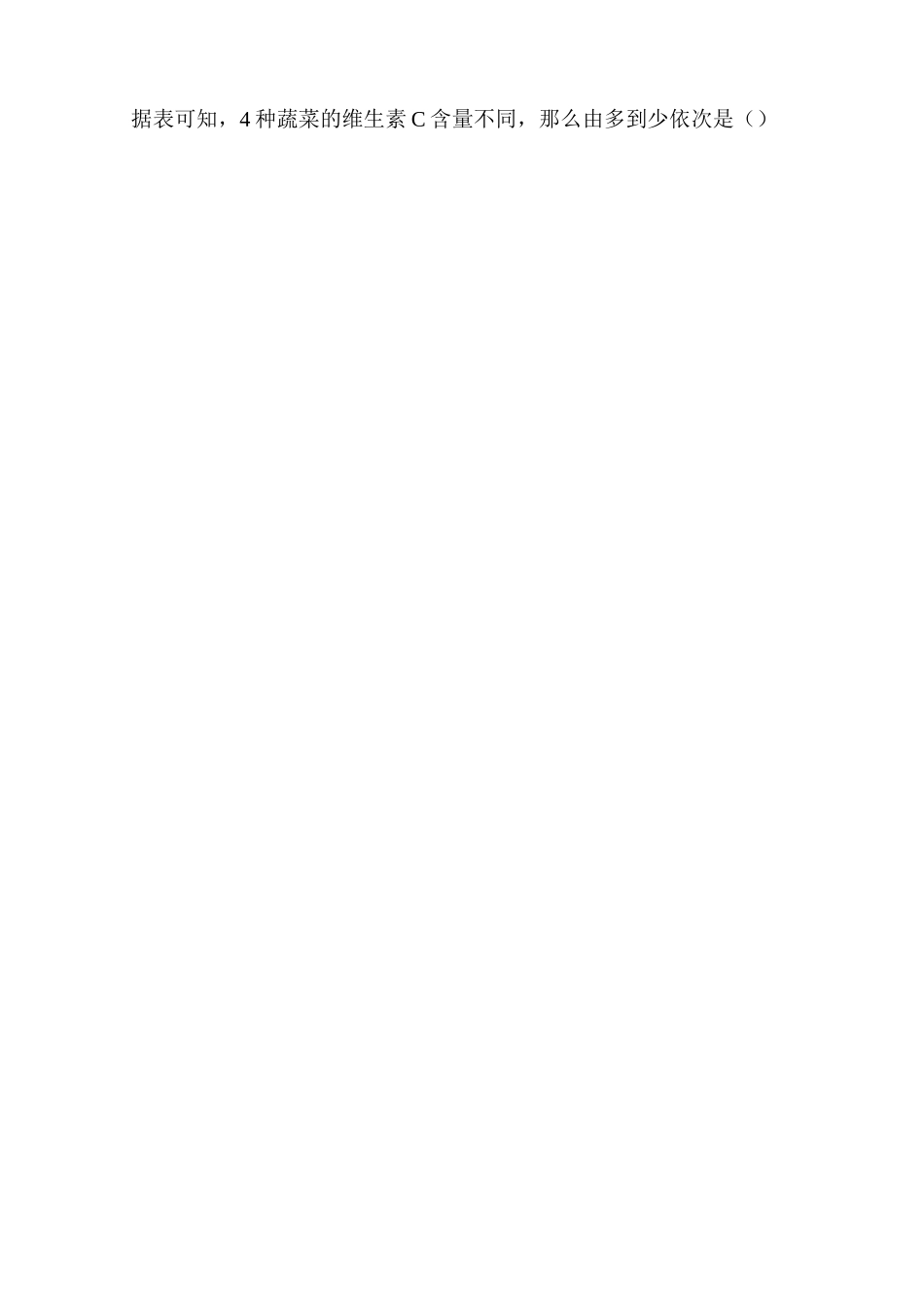 人体的营养检测题_第2页