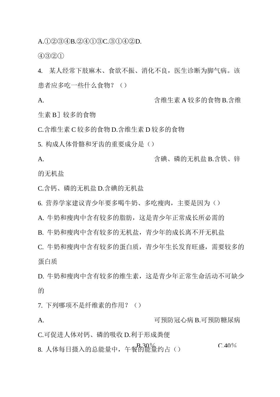 人体的营养检测题_第3页