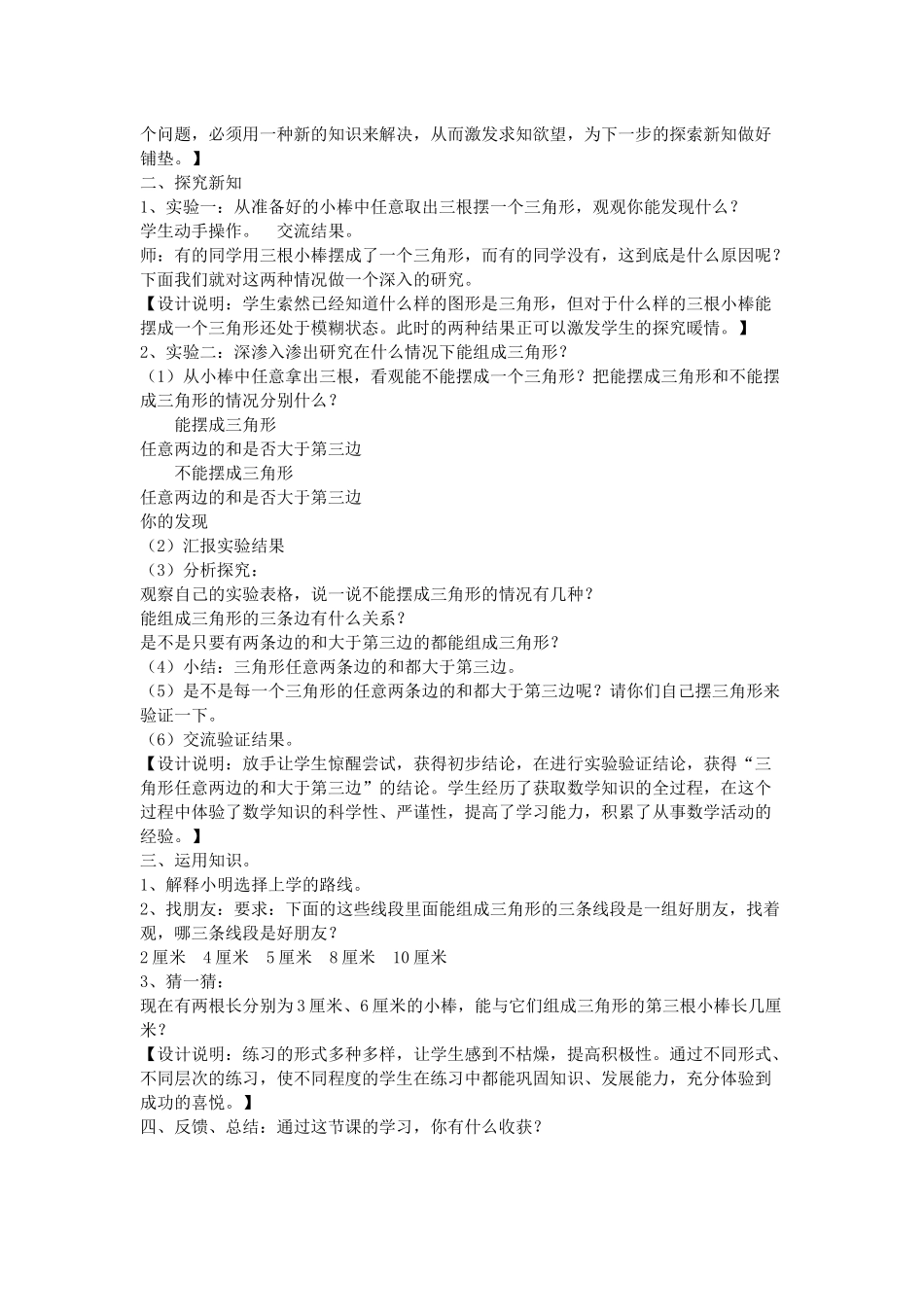 人教2011版小学数学四年级三角形三边的关系-(2)_第2页