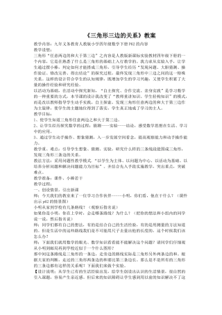 人教2011版小学数学四年级三角形三边的关系-(2)