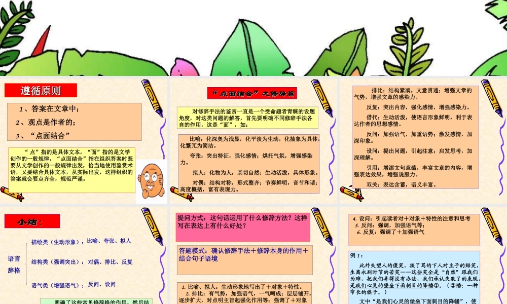 “点面结合”--巧答现代文阅读题