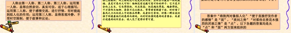 “点面结合”--巧答现代文阅读题